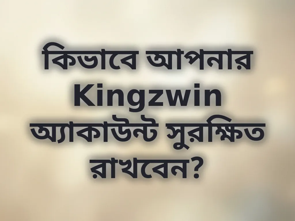 অ্যাকাউন্ট সুরক্ষা