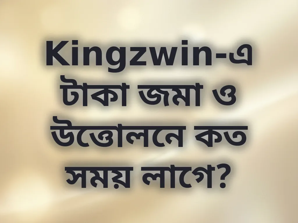 লেনদেনের সময়